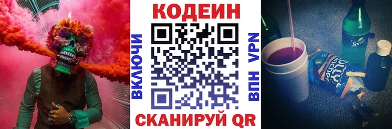 Кодеин напиток Lean (лин)  Купить  Новотроицк 